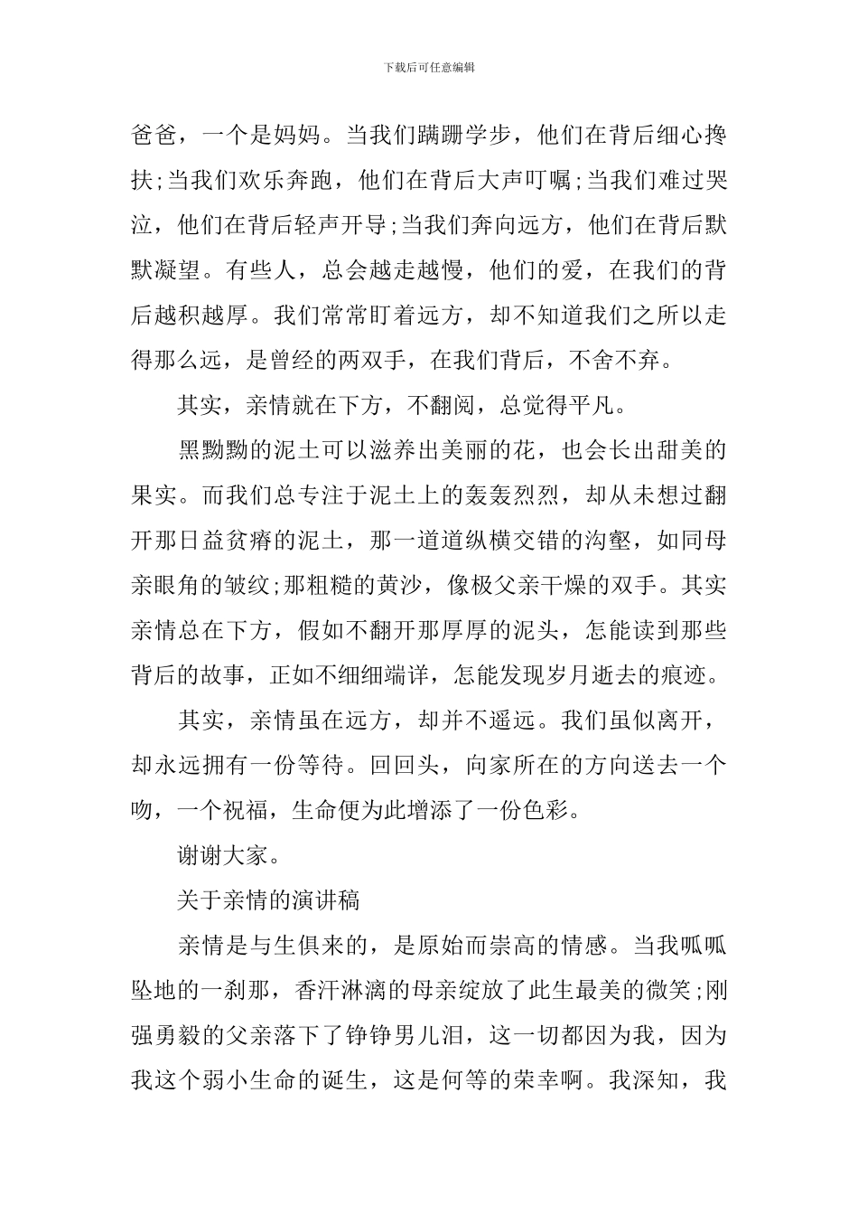 亲情的演讲稿大学_第2页