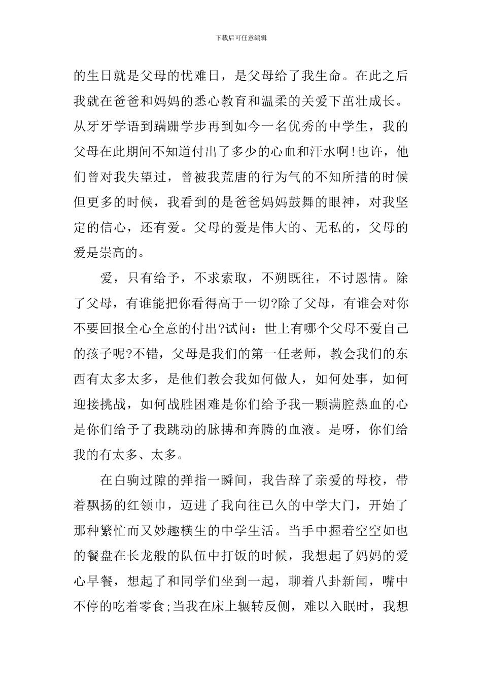 亲情的演讲稿大学_第3页