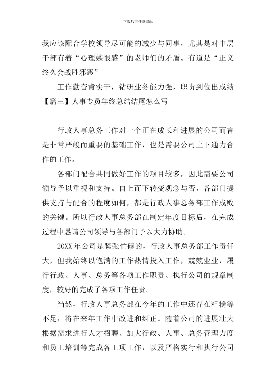 人事专员年终总结结尾怎么写_第3页