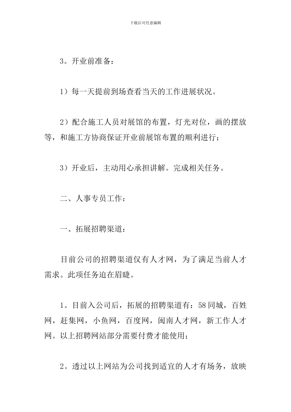 人事专员年度个人工作总结范本_第2页