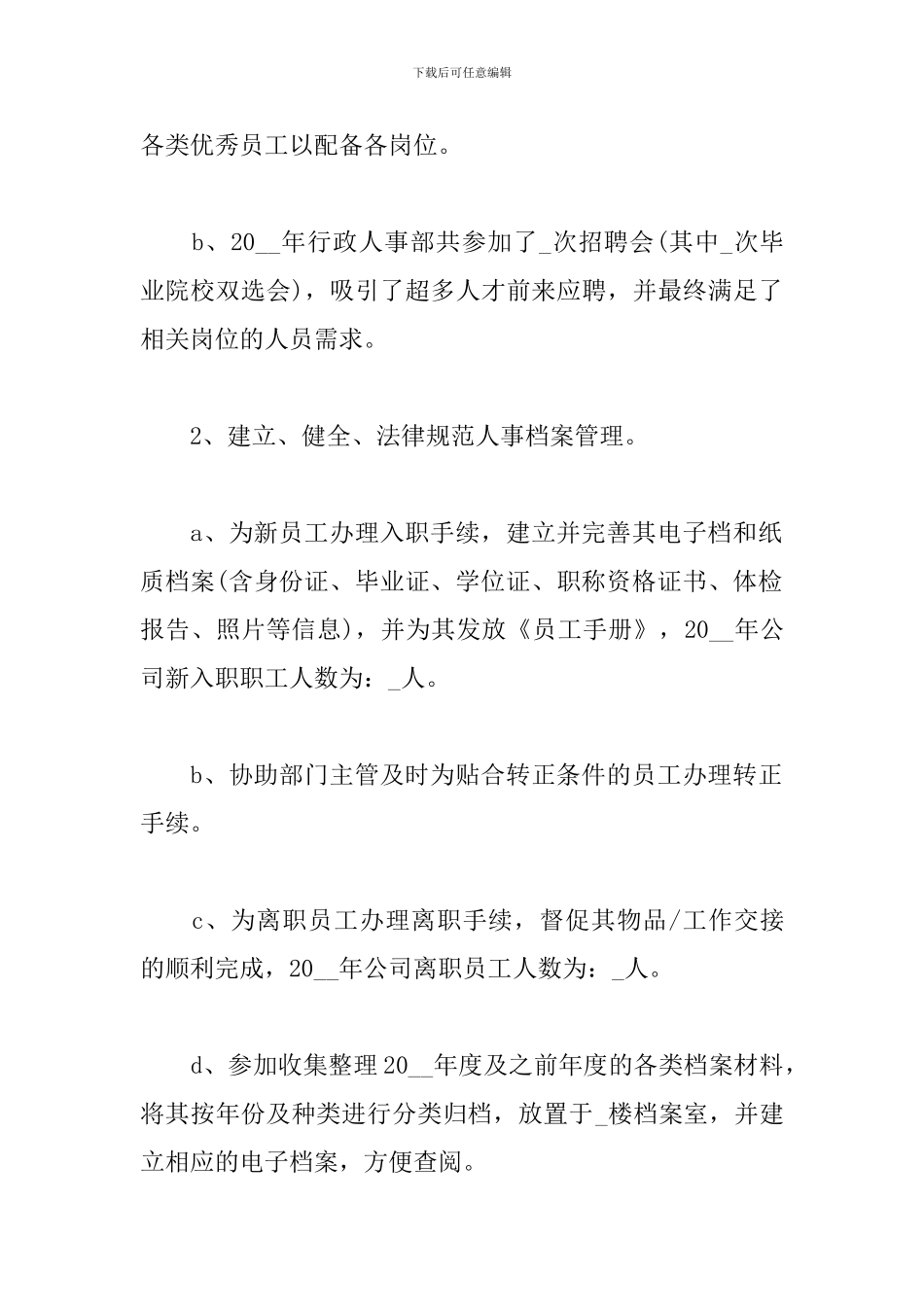 人事专员个人年终总结范文_第2页