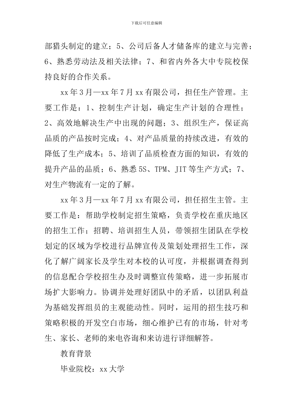 人事主管个人简历范文3篇_第2页