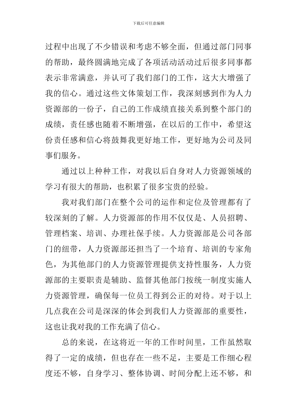 人事主管年终述职报告_第3页