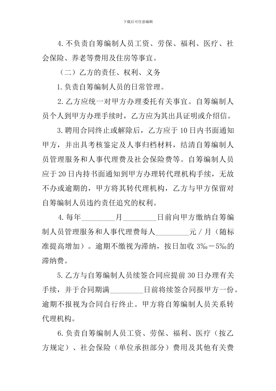 人事代理的协议书_第2页