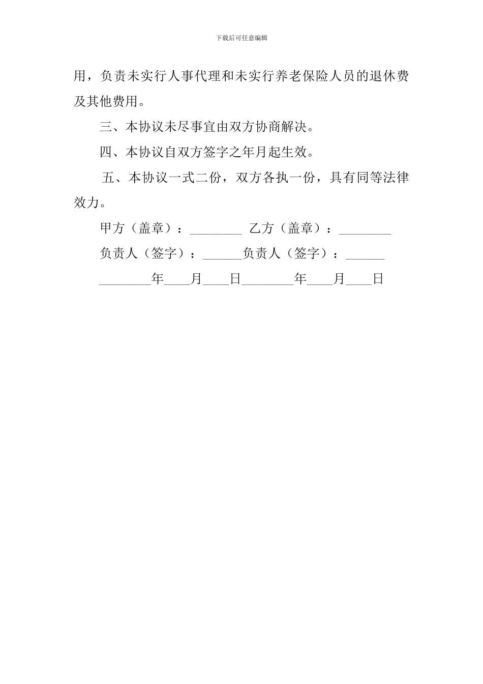 人事代理的协议书_第3页