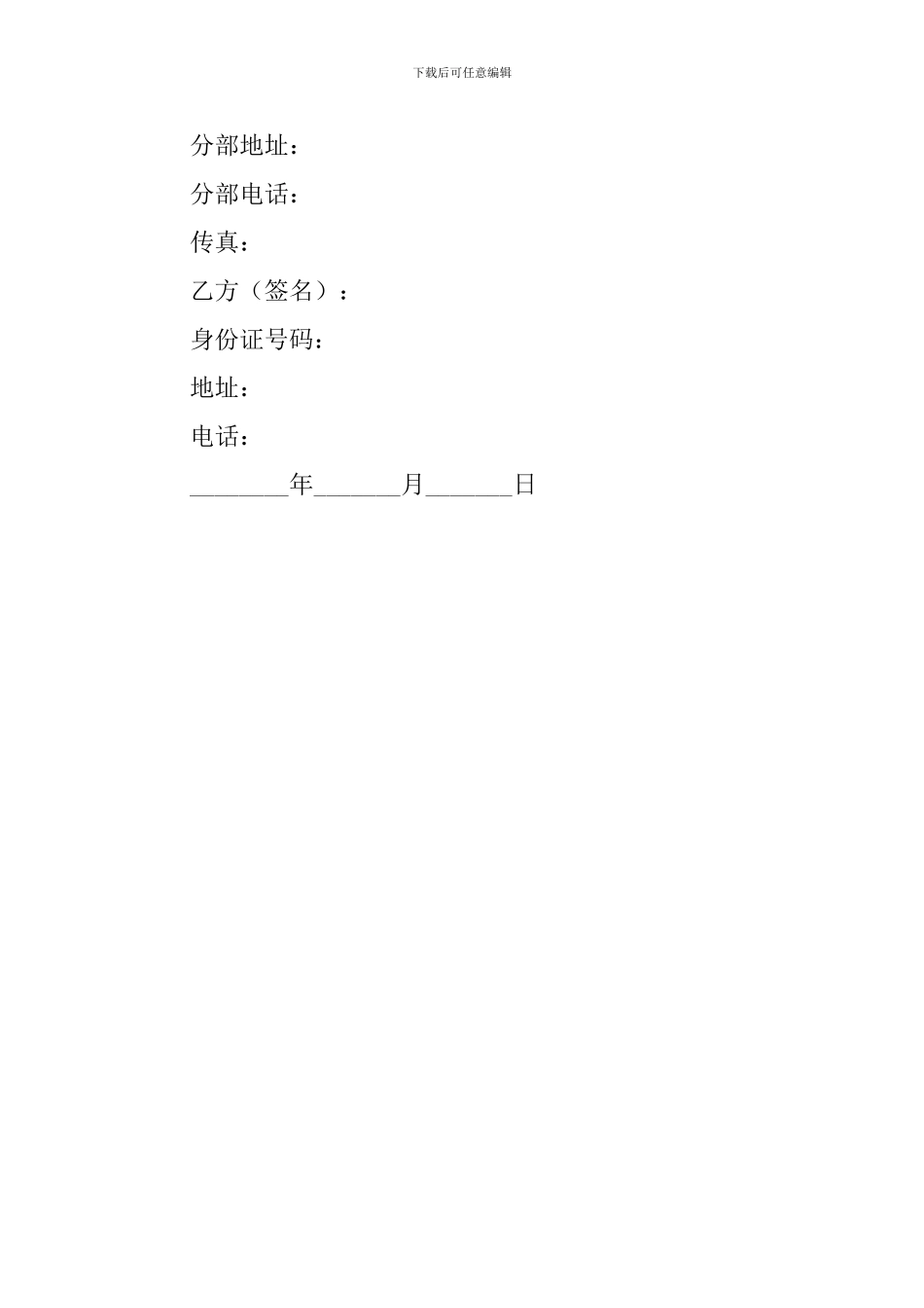 人事关系代管协议模板_第3页