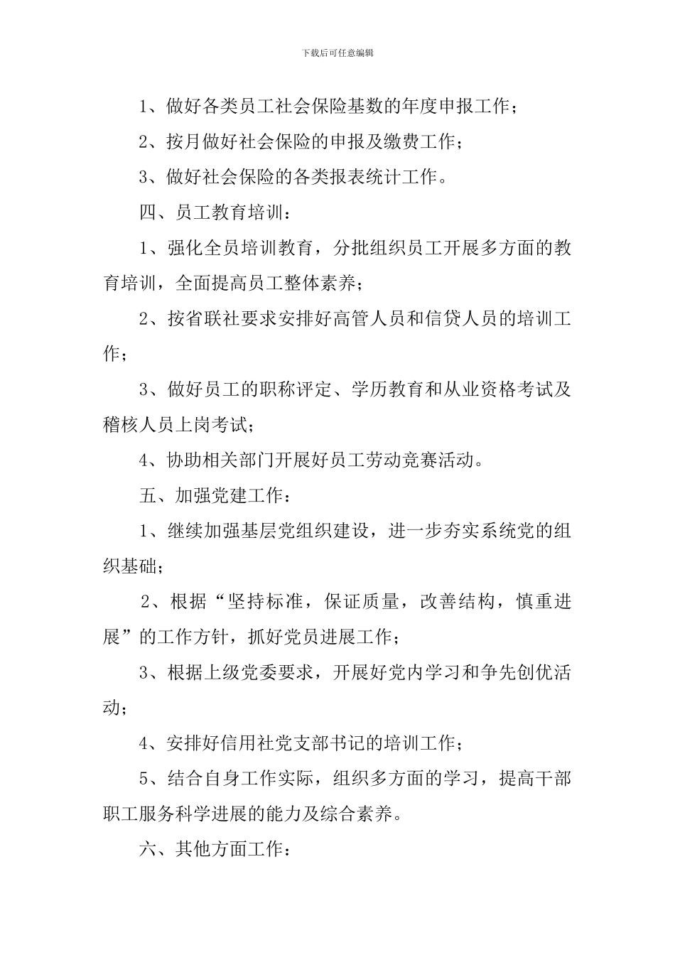 人事助理个人工作计划范例2024_第2页