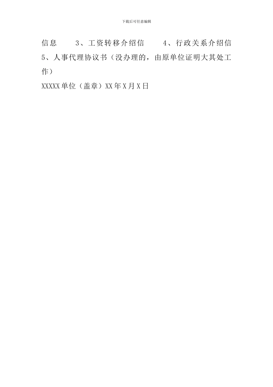 人事局查档案介绍信_第2页