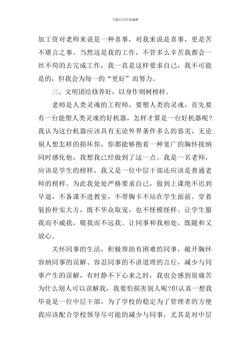 人事单位个人工作述职报告_第3页