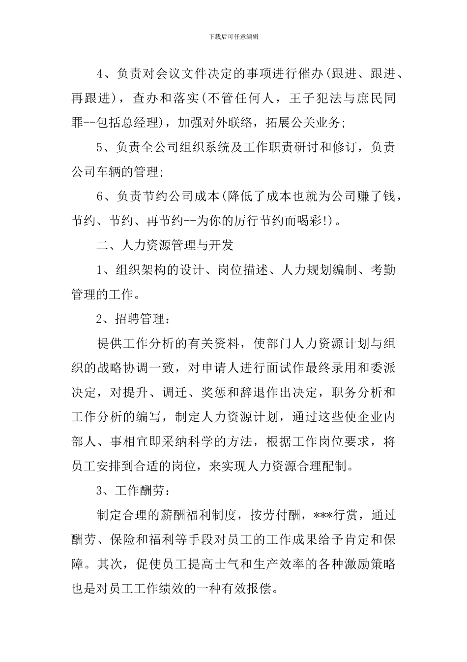 人事工作心得体会_第2页