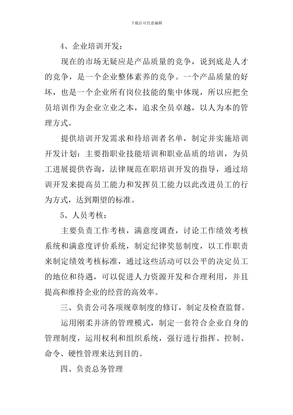 人事工作心得体会_第3页
