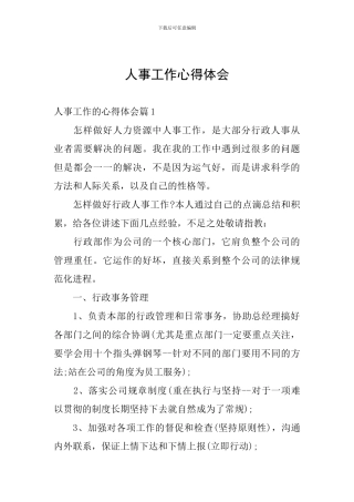 人事工作心得体会