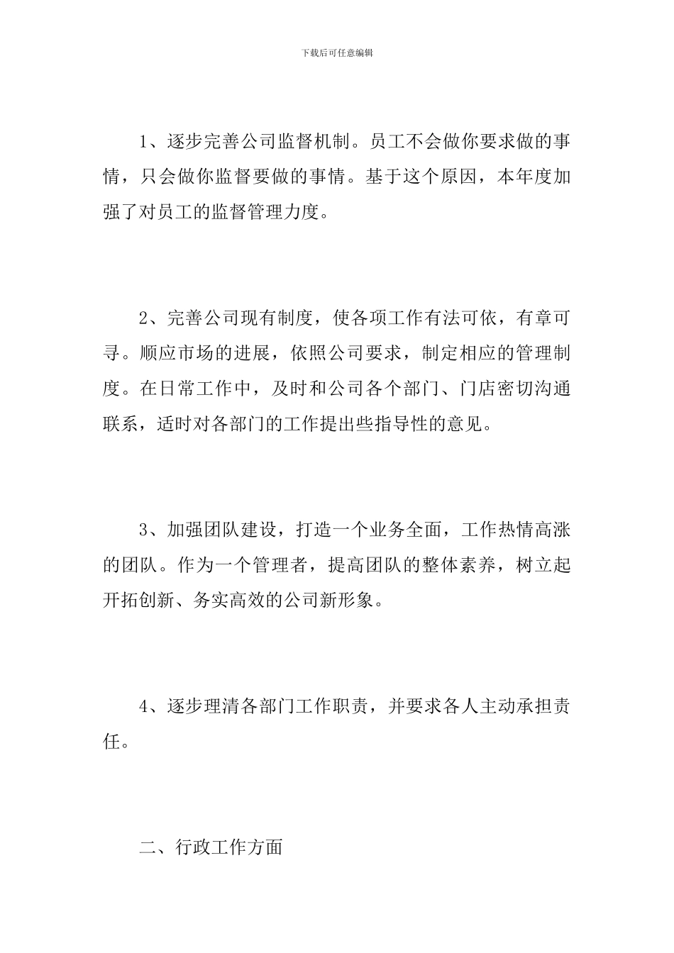 人事总监个人年度工作总结范文_第2页