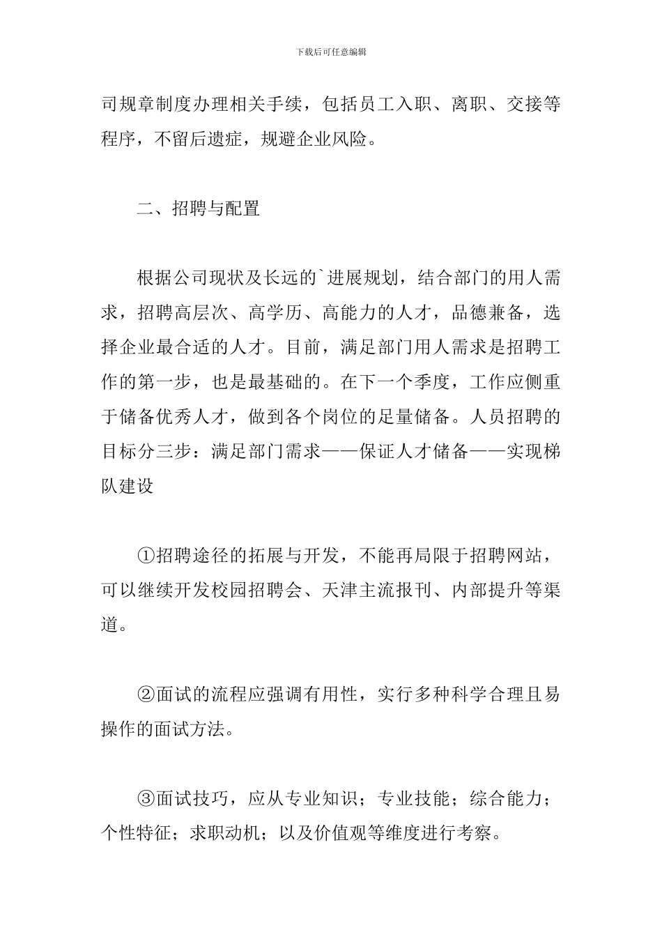 人事文员工作计划范本五篇_第3页