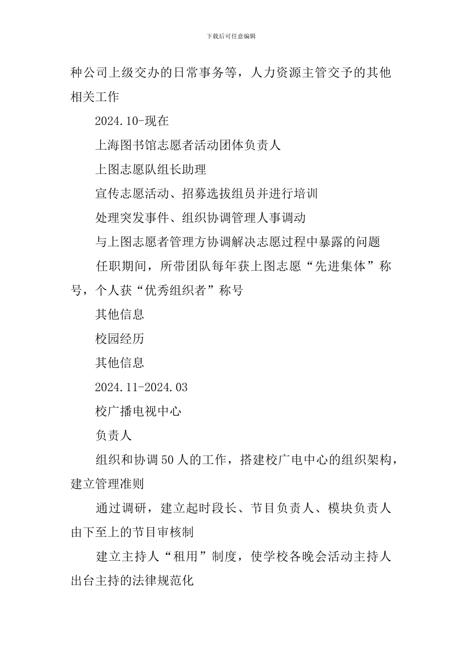 人事培训助理个人简历_第2页