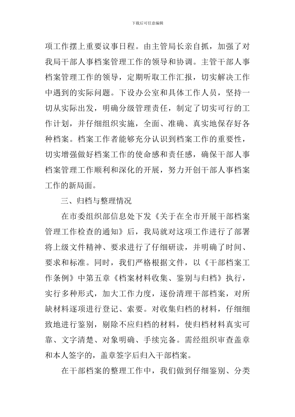 人事档案管理个人工作总结模板_第2页