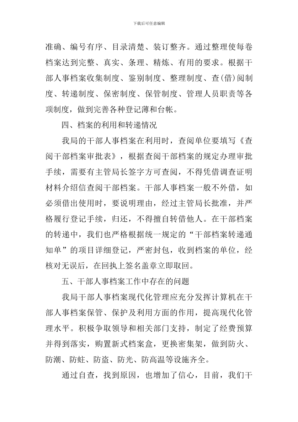 人事档案管理个人工作总结模板_第3页