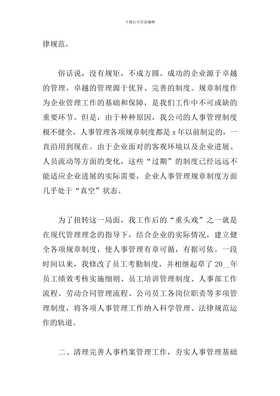 人事经理个人年度工作总结_第2页