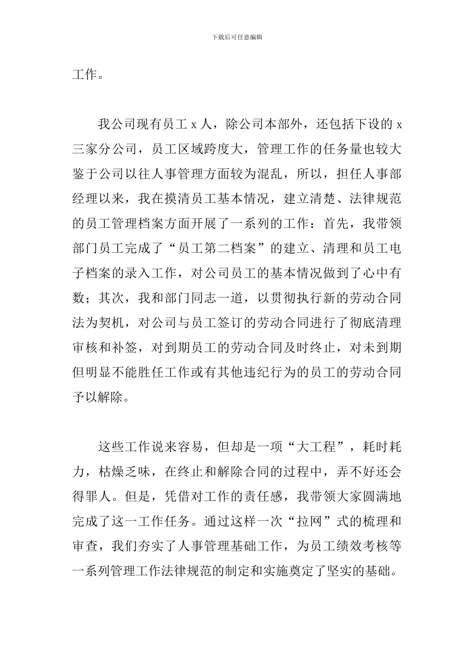 人事经理个人年度工作总结_第3页