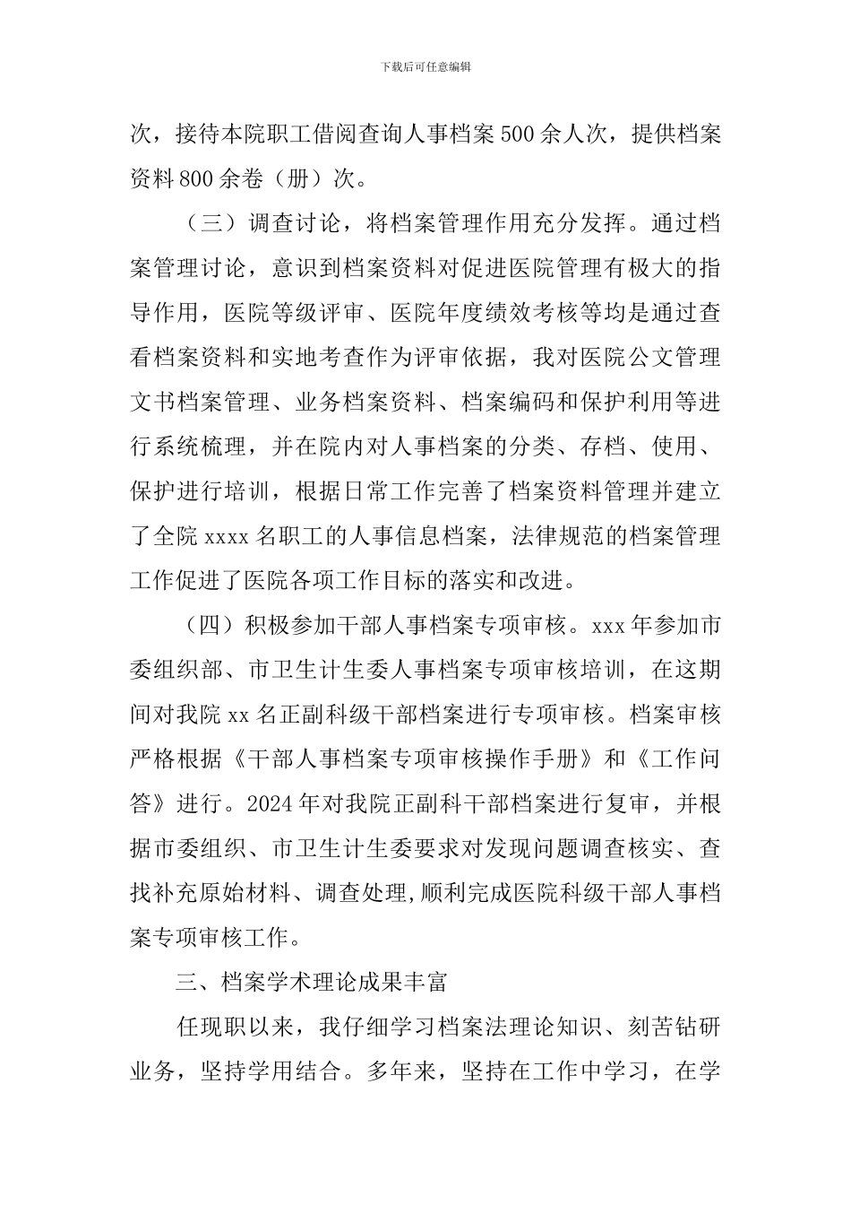 人事档案管理年度工作总结模板_第3页