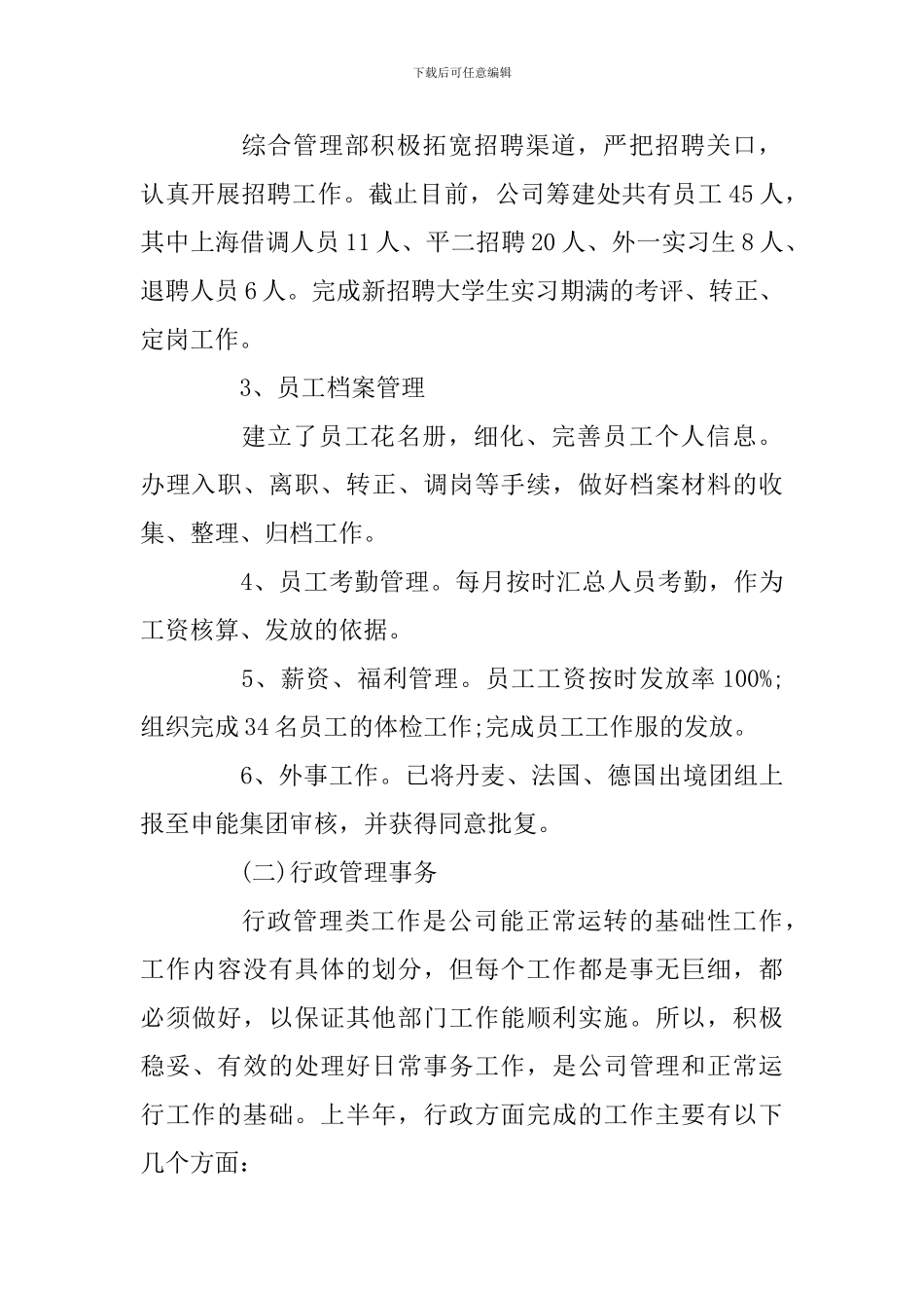 人事后勤行政三大块的综合管理部门工作总结范文_第2页