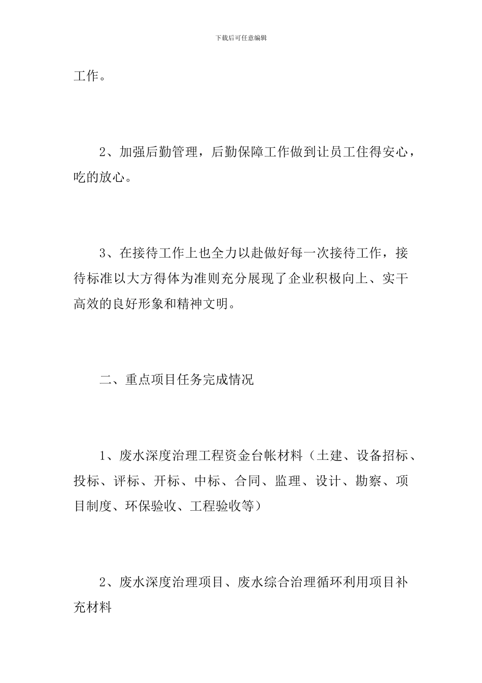 人事行政部第二季度工作总结_第2页