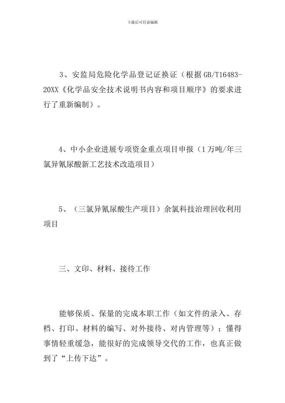 人事行政部第二季度工作总结_第3页