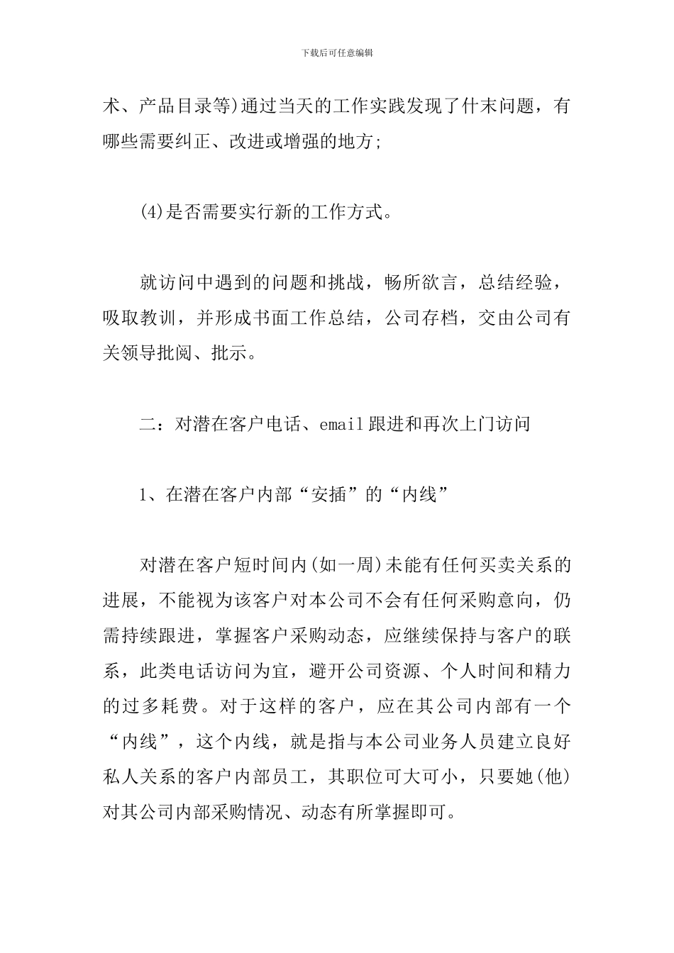 人事经理周工作计划范例_第2页