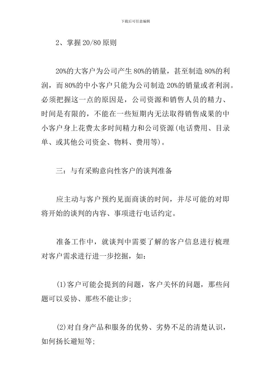 人事经理周工作计划范例_第3页