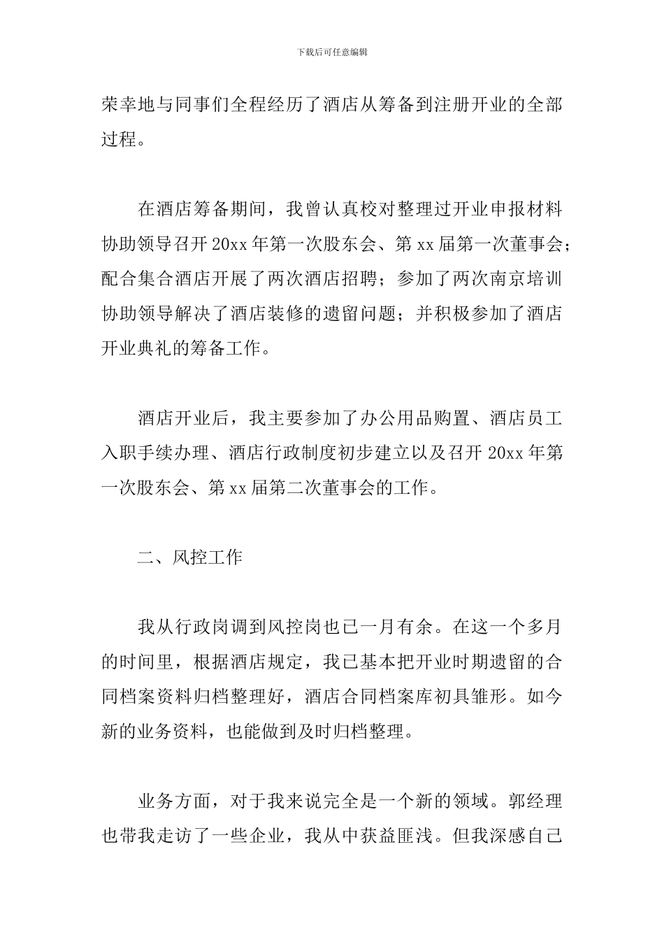 人事行政试用期转正工作总结_第2页