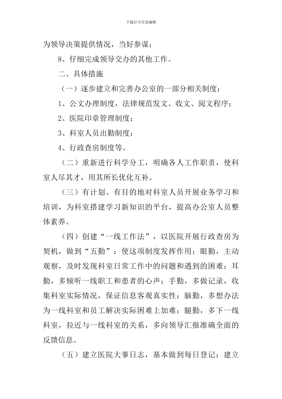 人事行政专员工作计划_第2页