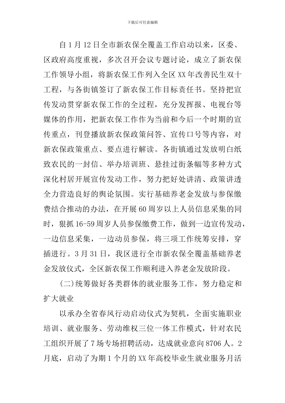 人保局三季度工作报告_第2页