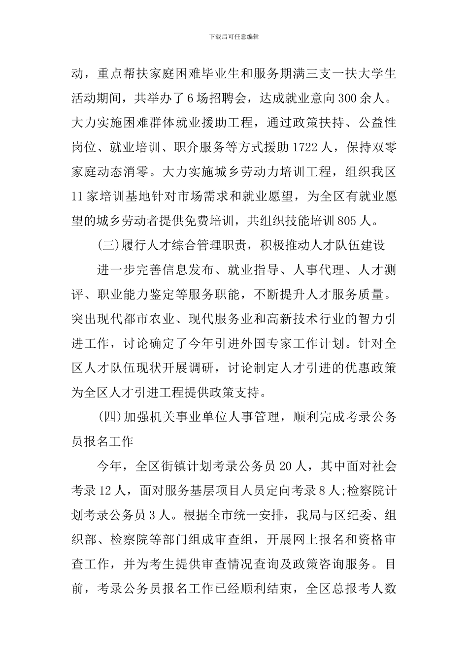 人保局三季度工作报告_第3页