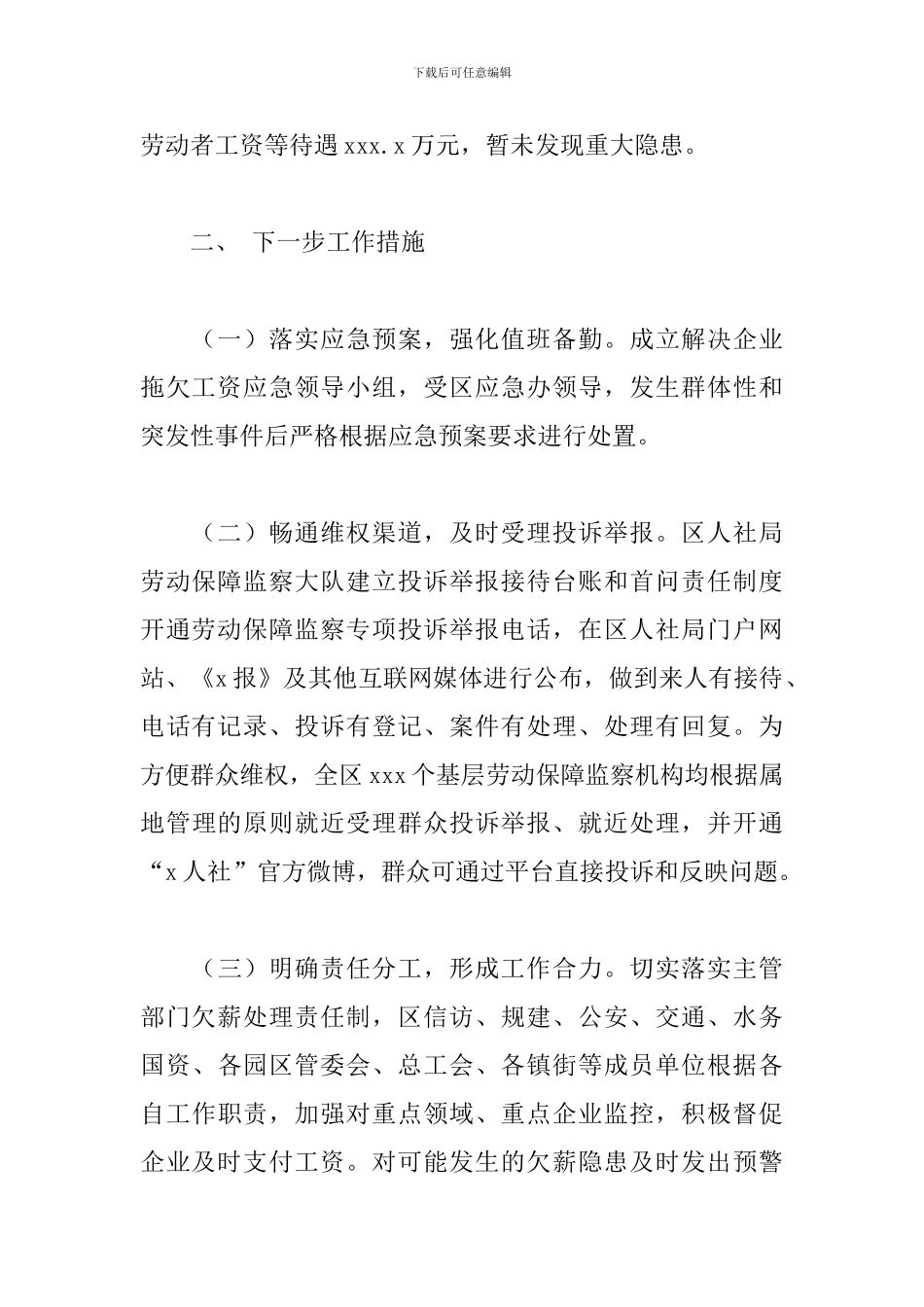 人力资源和社会保障局开展拖欠农民工工资问题专项整治工作总结_第2页