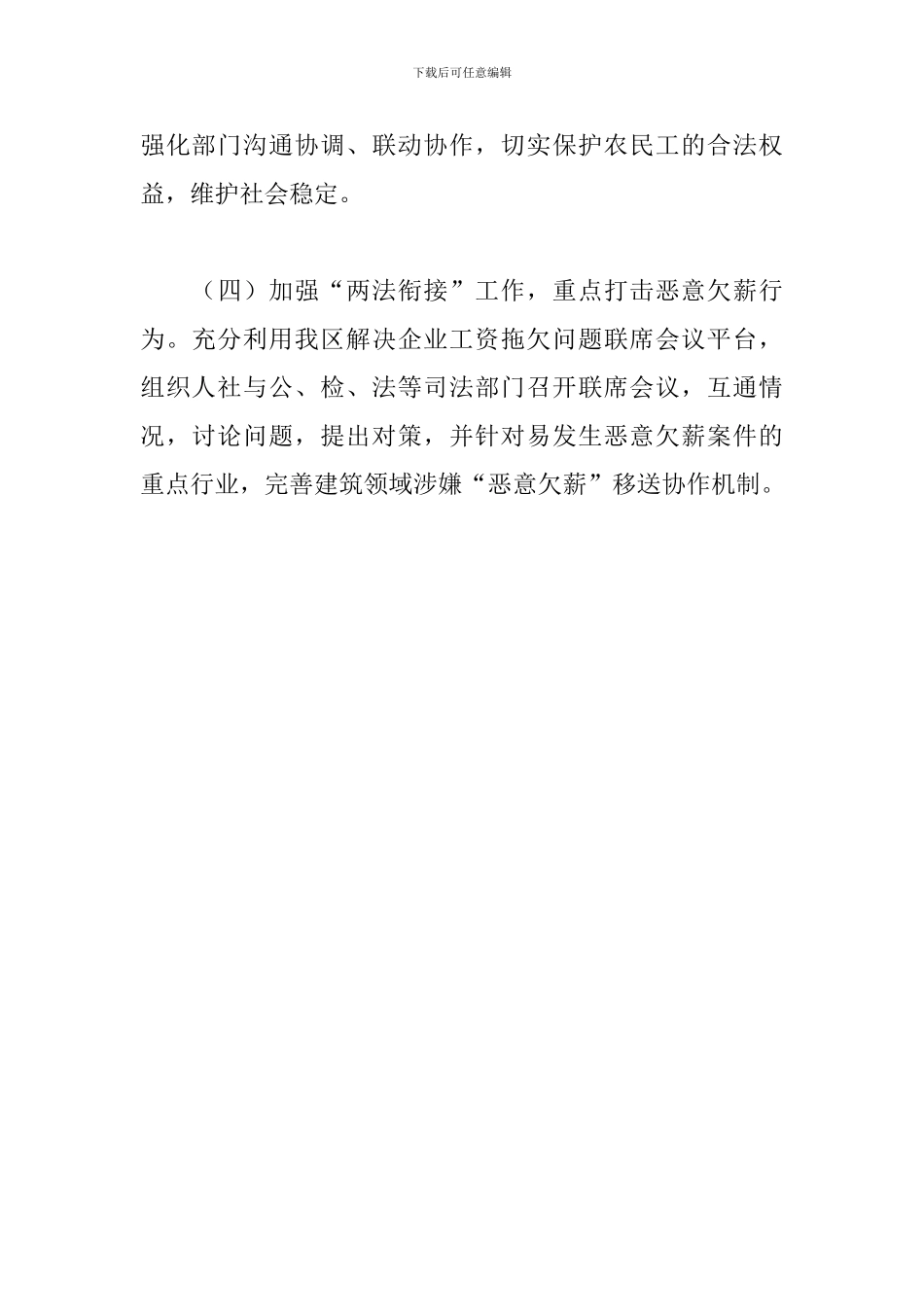 人力资源和社会保障局开展拖欠农民工工资问题专项整治工作总结_第3页