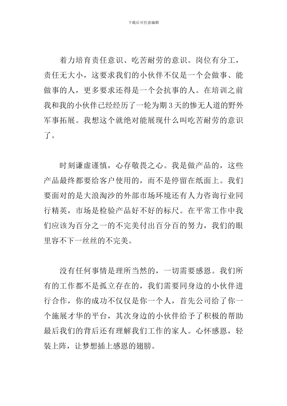 人力资源岗前培训心得体会_第2页