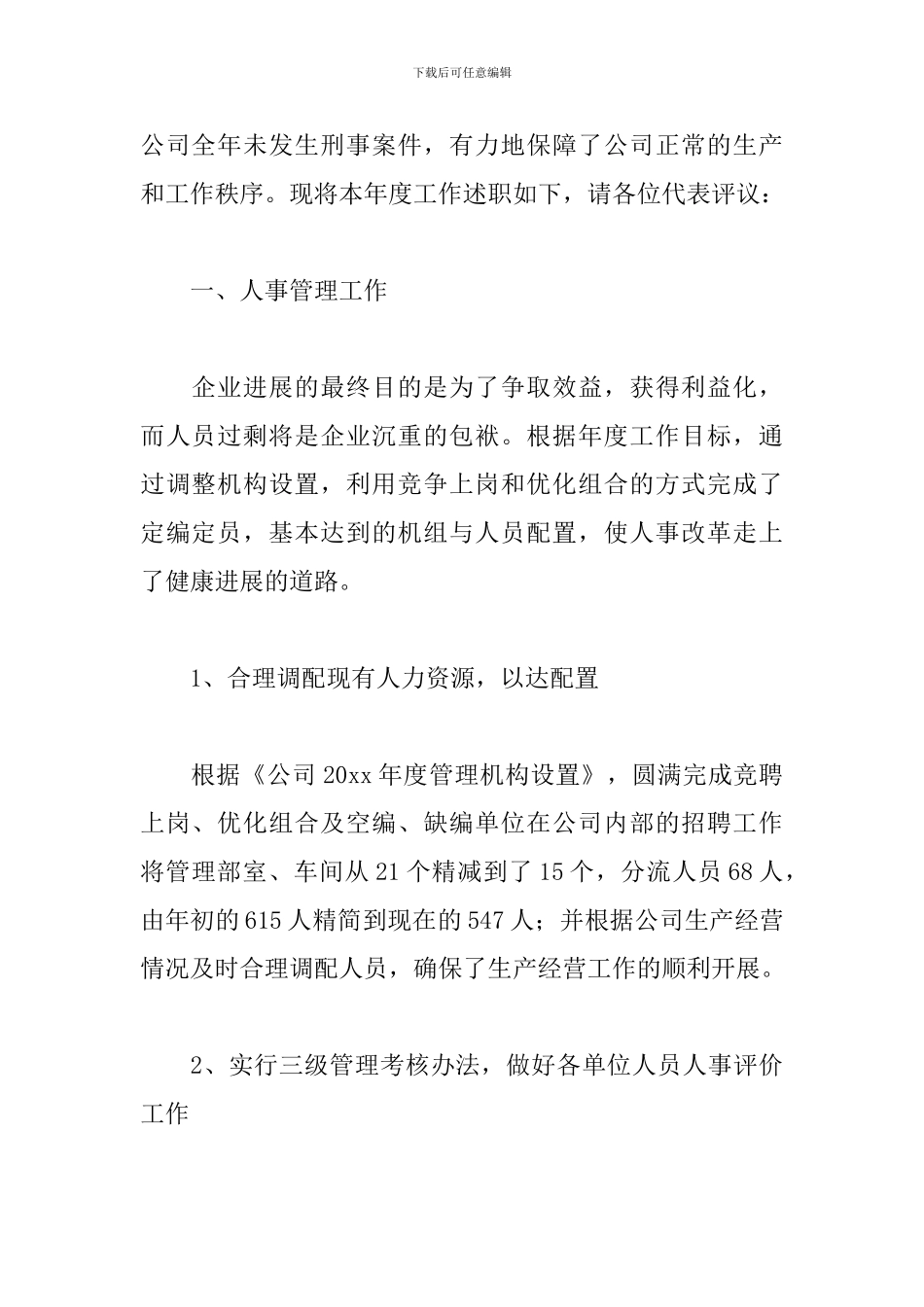 人力资源工作人员述职报告_第2页