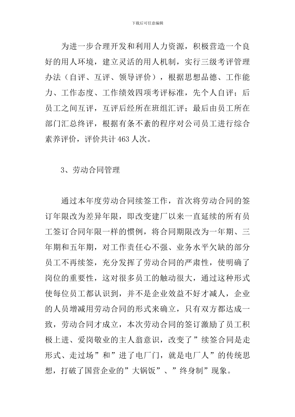 人力资源工作人员述职报告_第3页