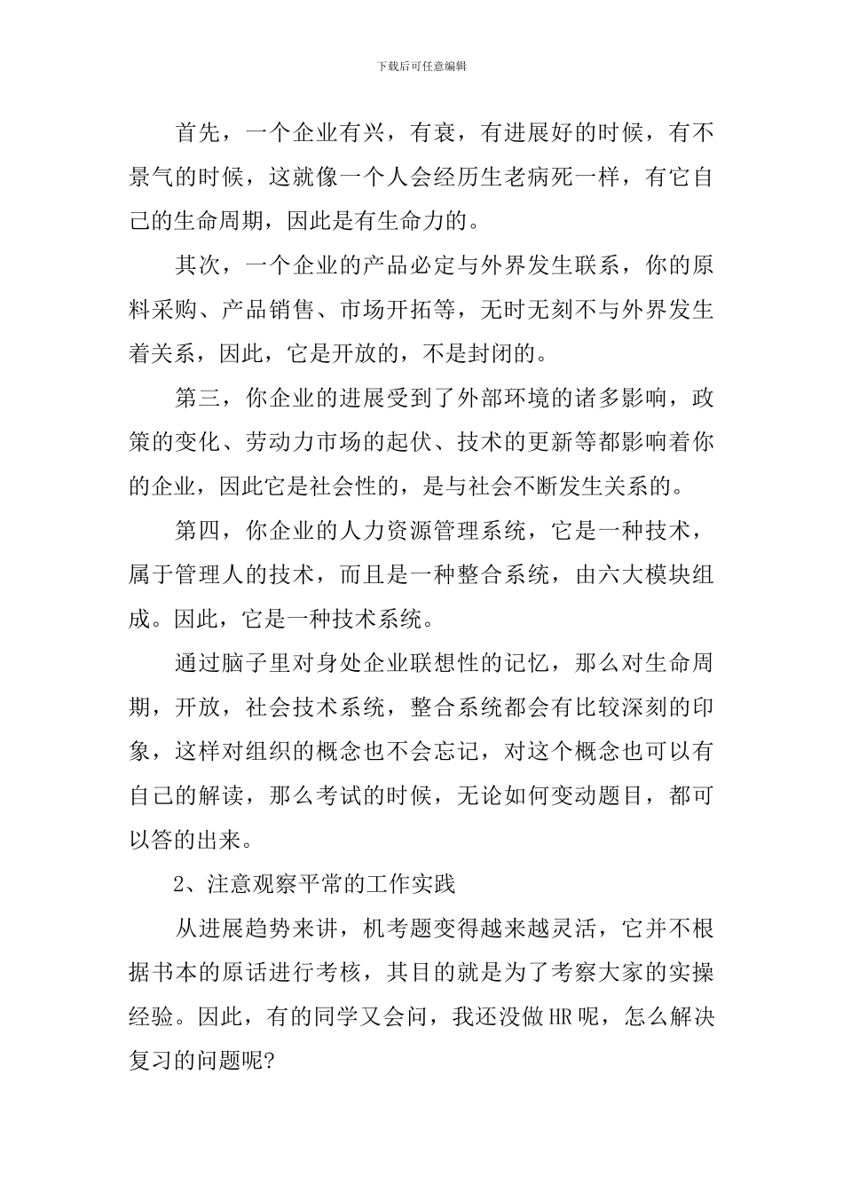 人力资源管理师三级考试心得_第2页