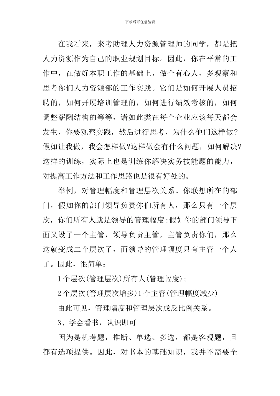 人力资源管理师三级考试心得_第3页