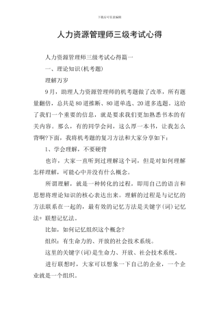 人力资源管理师三级考试心得