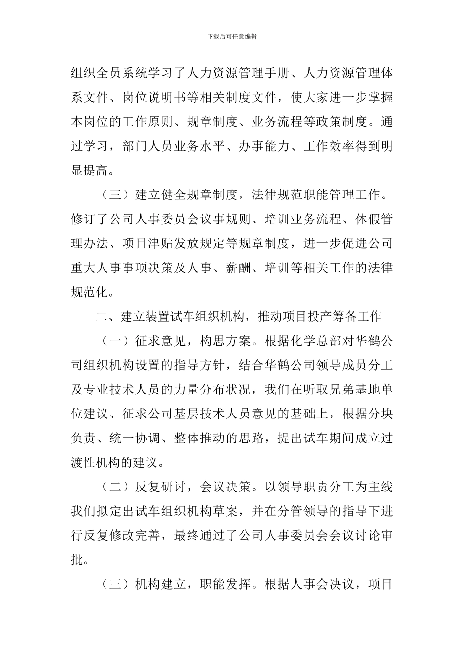 人力资源部工作述职报告_第2页