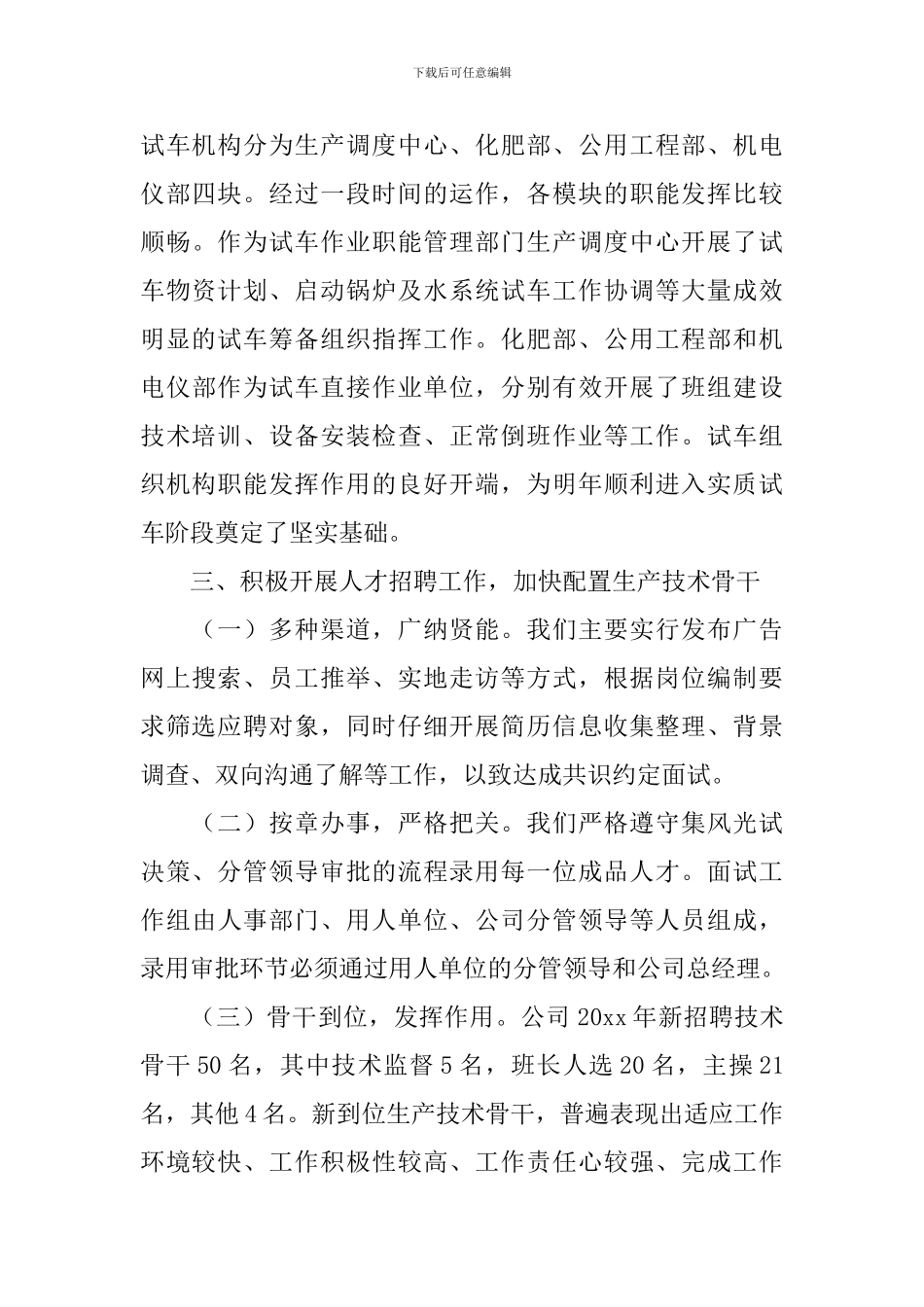 人力资源部工作述职报告_第3页