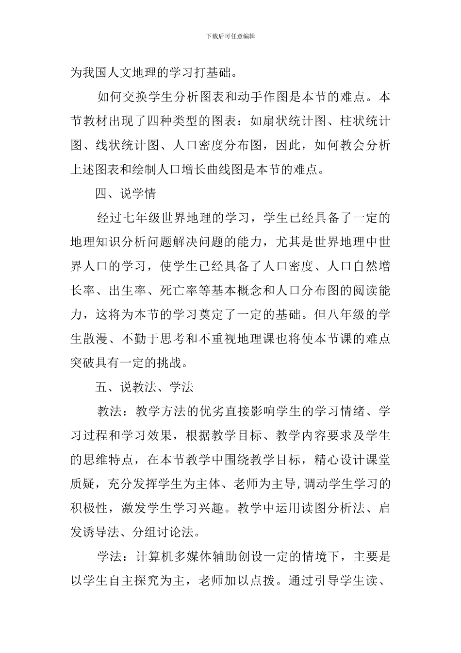 人口说课稿范文_第2页
