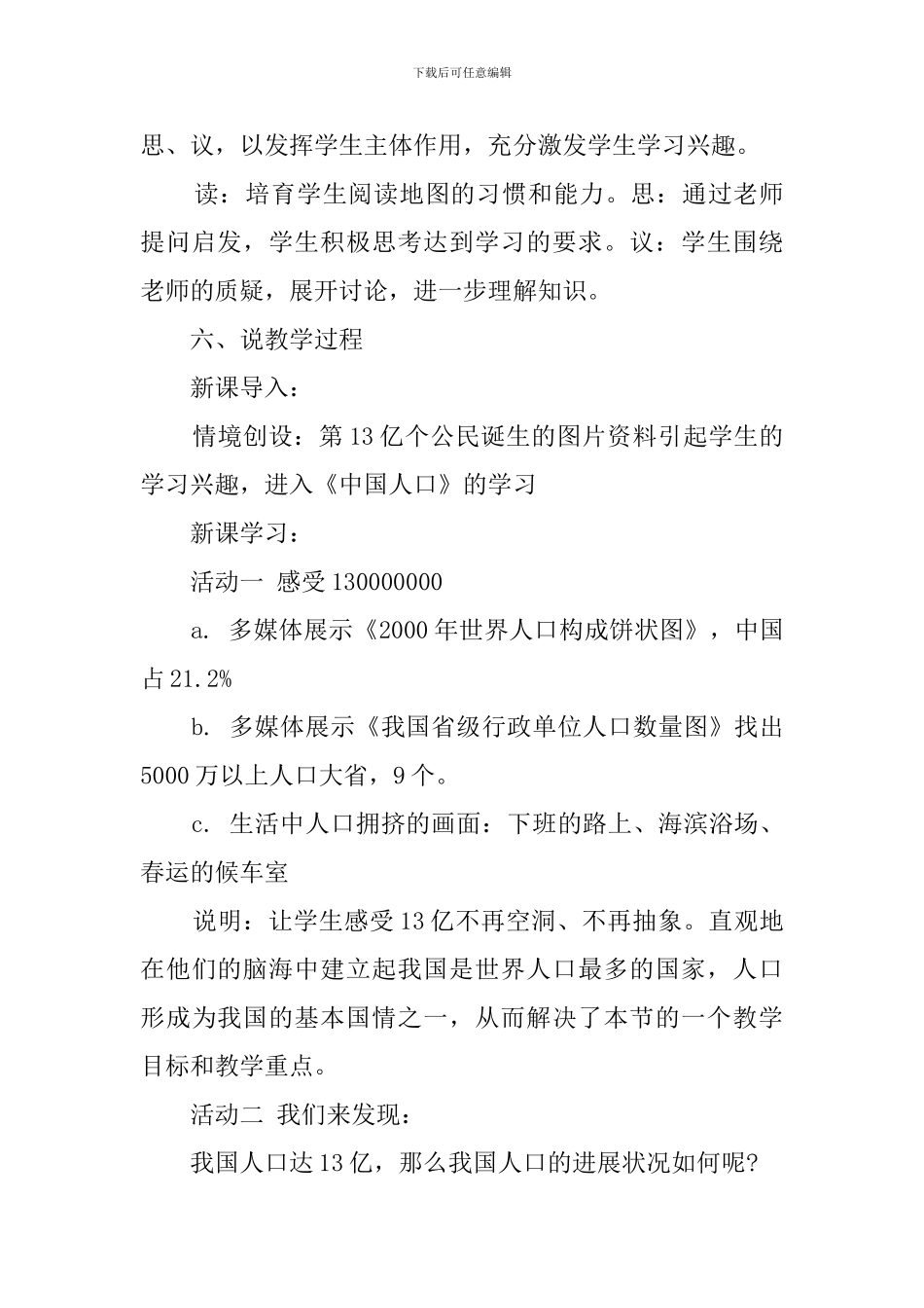 人口说课稿范文_第3页