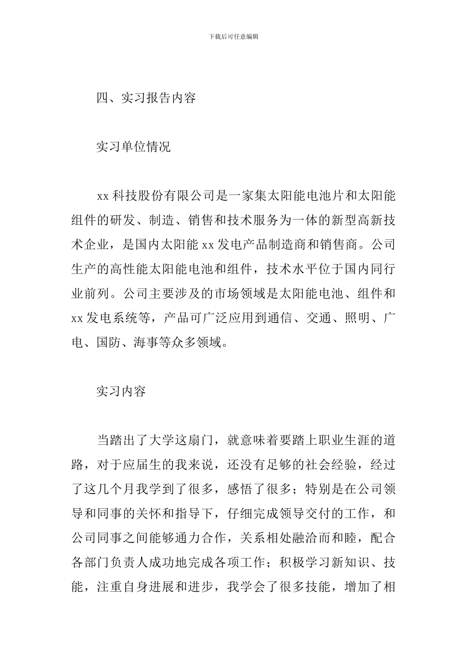 人力资源顶岗实习报告模板_第2页