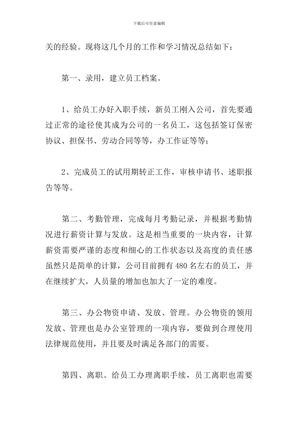 人力资源顶岗实习报告模板_第3页