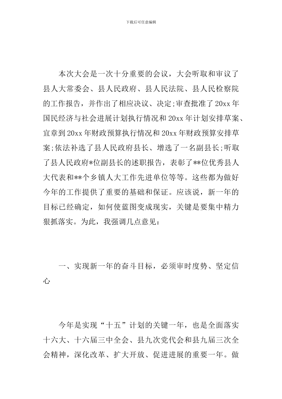 人大二次会议闭幕讲话_第2页