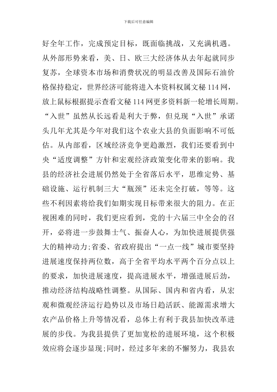 人大二次会议闭幕讲话_第3页