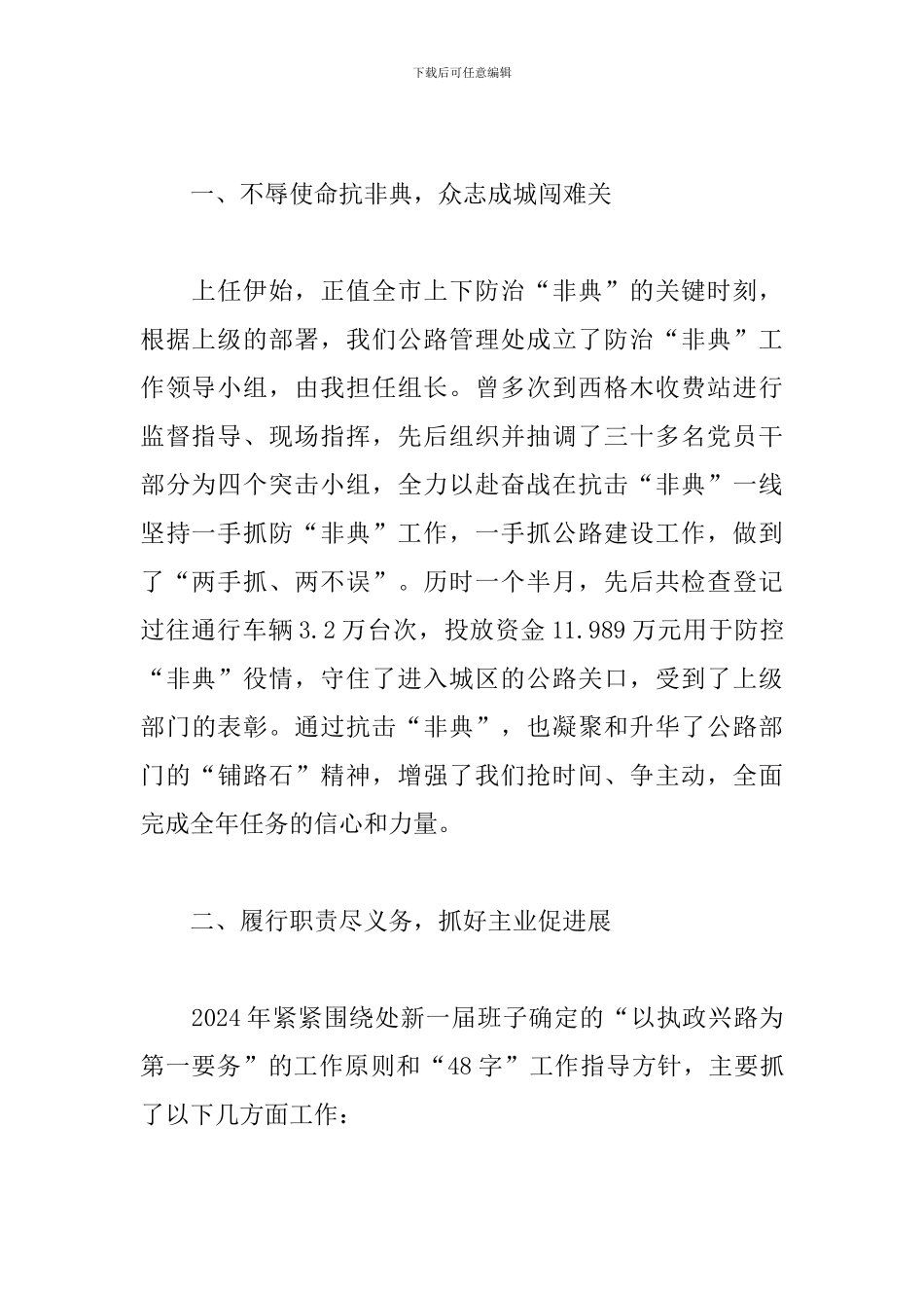 人大代表个人述职报告_第2页